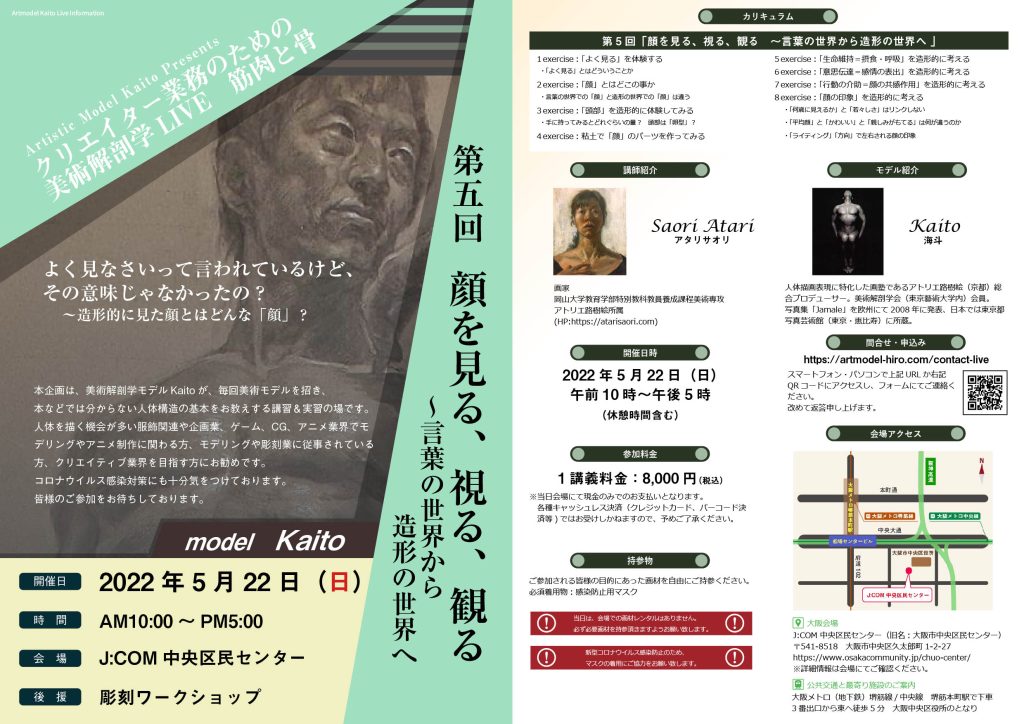 2022-4-24 クリエイター業務のための美術解剖学LIVE-大阪　第5回