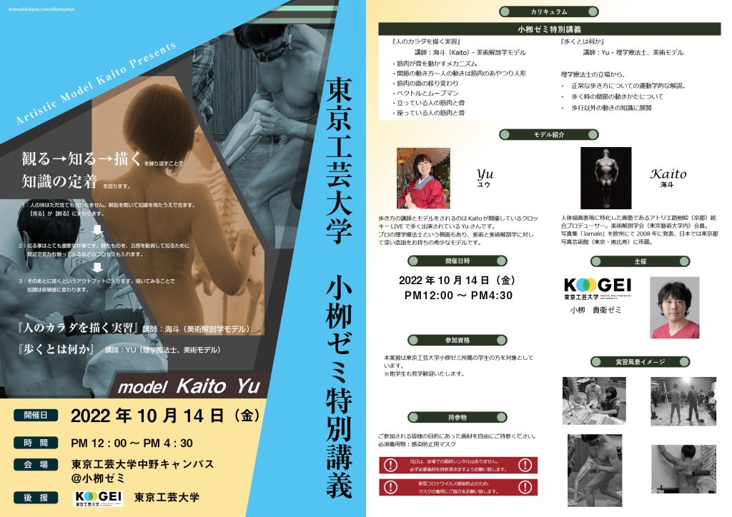 2022-10-14 東京工芸大学小栁ゼミ特別講義