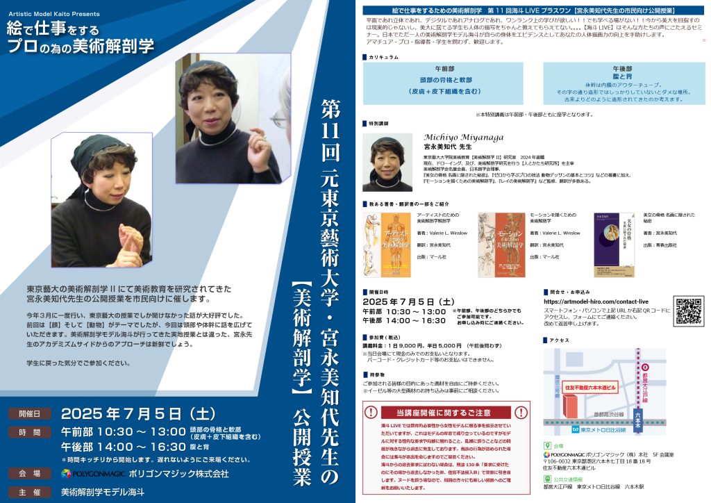 宮永美知代先生特別講義