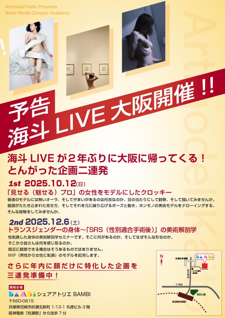 2025海斗LIVE大阪