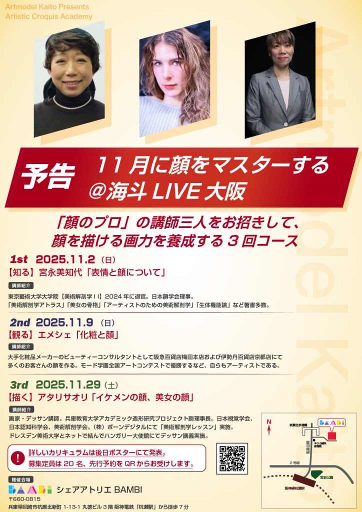 2025海斗LIVE大阪-顔3イベント