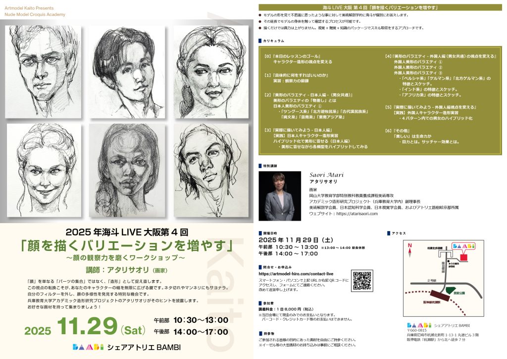 海斗LIVE大阪第4回