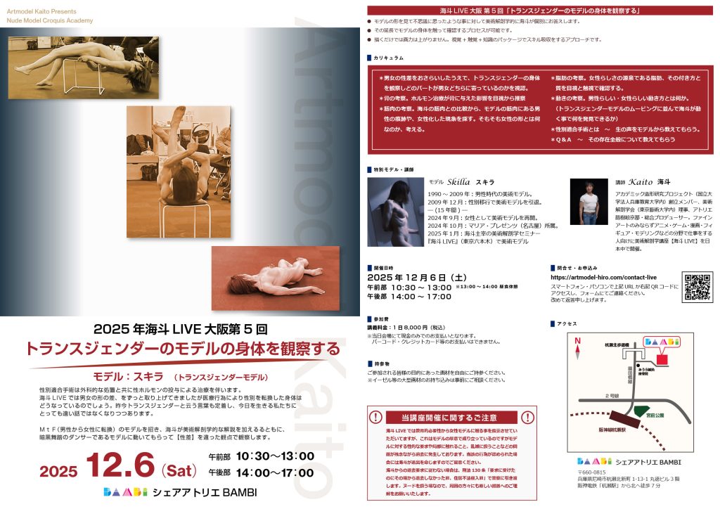 海斗LIVE大阪第5回トランスジェンダーのモデルを身体を観察する
