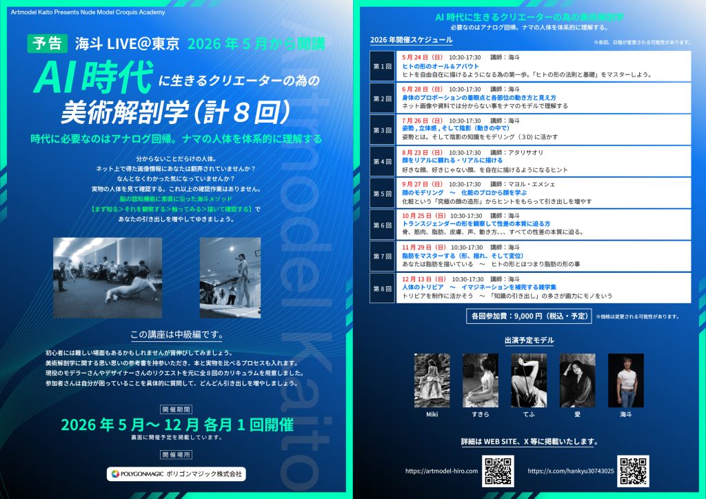 2026海斗LIVE東京告知