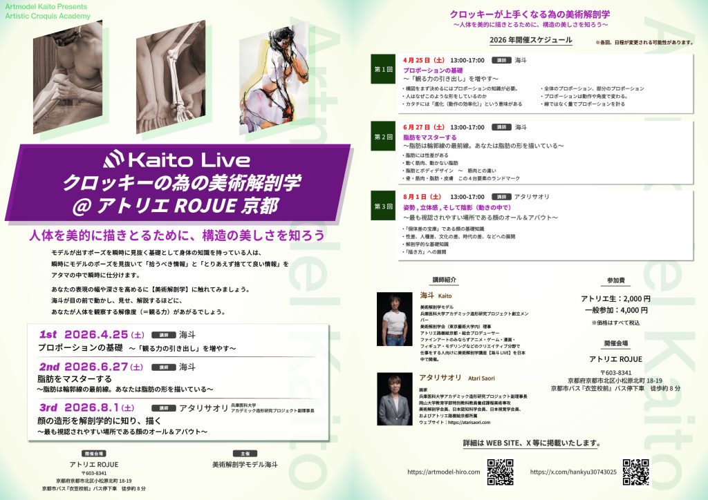 2026海斗LIVE京都告知