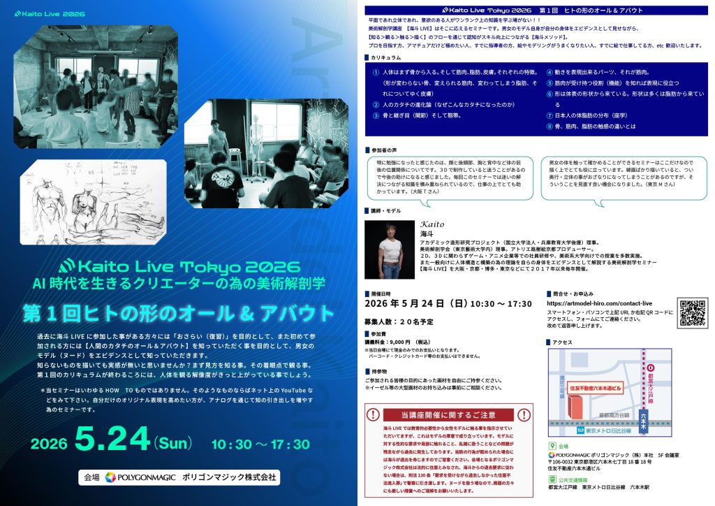 海斗LIVE東京2026-第1回